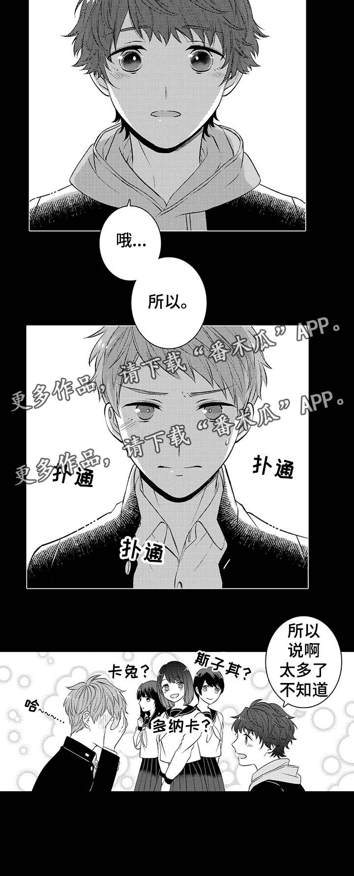 同住生活漫画,第37章：巧克力4图