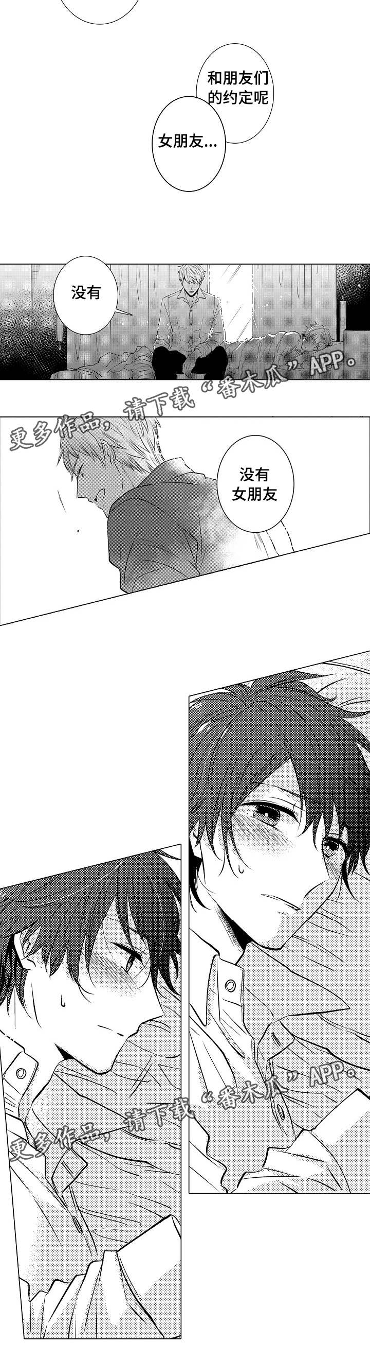 同住生活漫画,第17章：没有女朋友2图