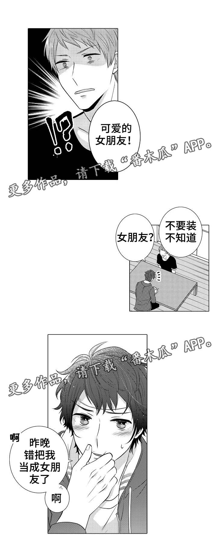 同住生活漫画,第14章：美梦4图
