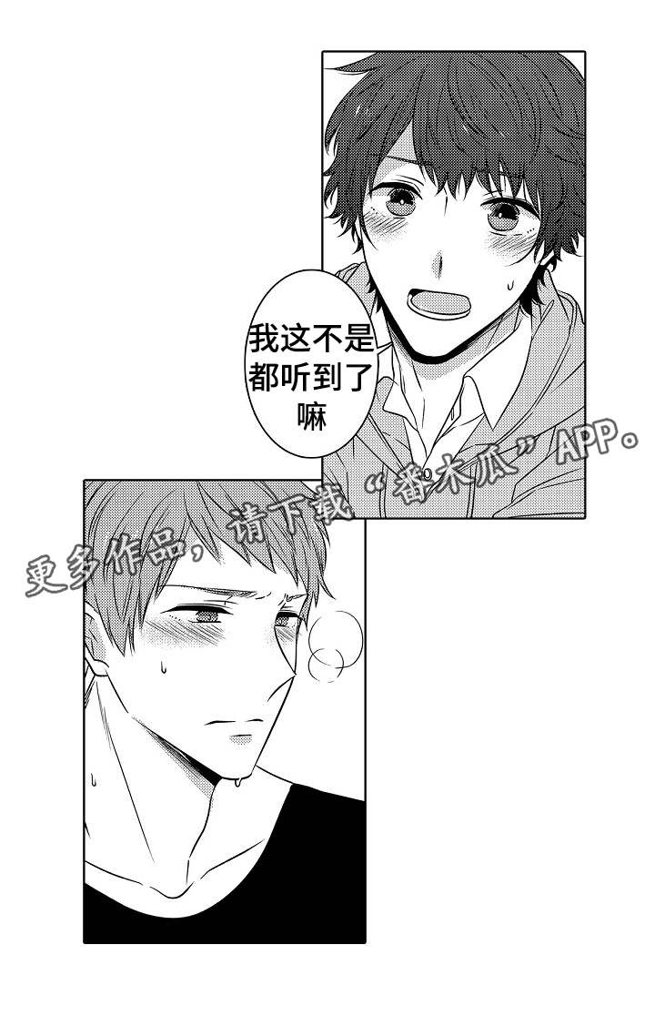 同住生活漫画,第25章：越来越喜欢3图