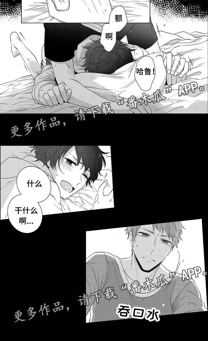 同住生活漫画,第4章：不可以告白1图