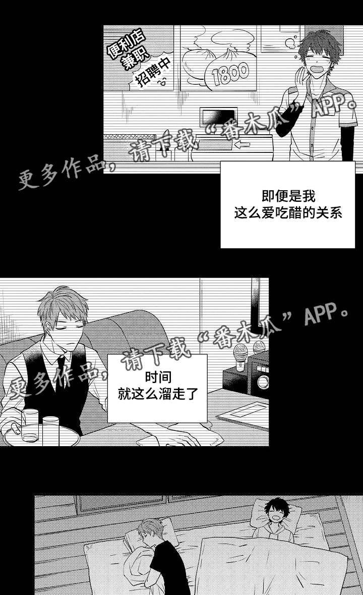 同住生活漫画,第14章：美梦1图