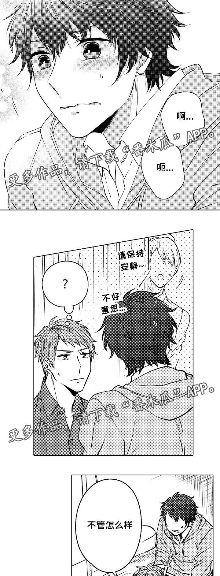 同住生活漫画,第19章：定心4图