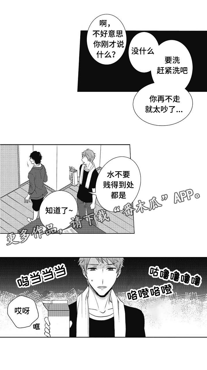同住生活漫画,第3章：吵吵闹闹4图