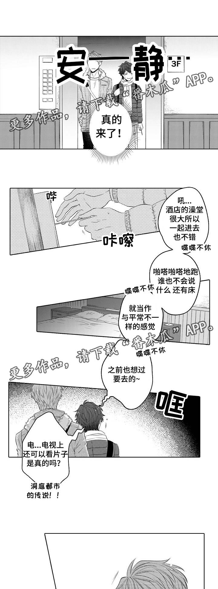 同住生活漫画,第39章：忍不住了1图
