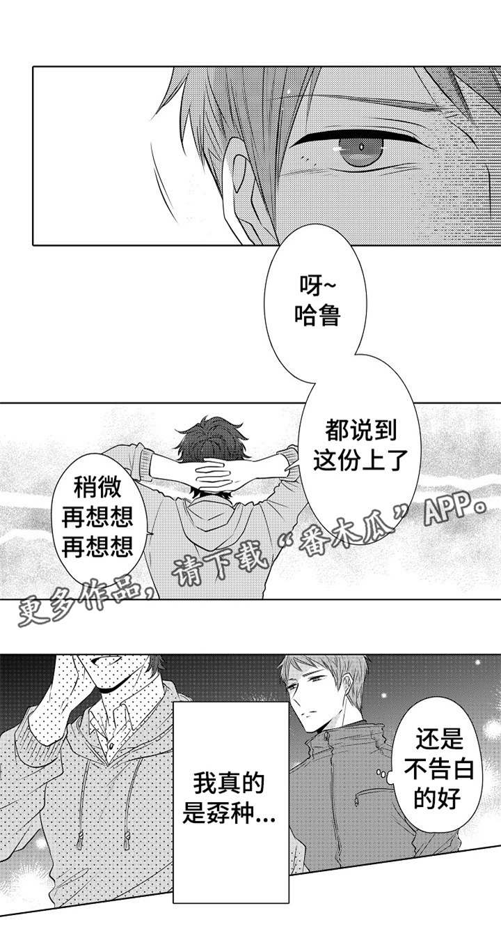 同住生活漫画,第21章：喜欢你呀4图