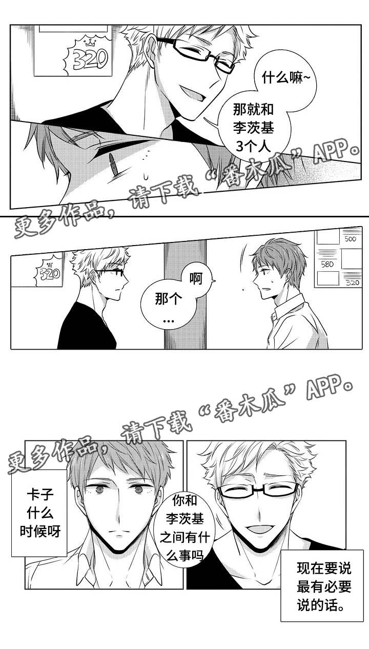 同住生活漫画,第7章：从什么时候3图