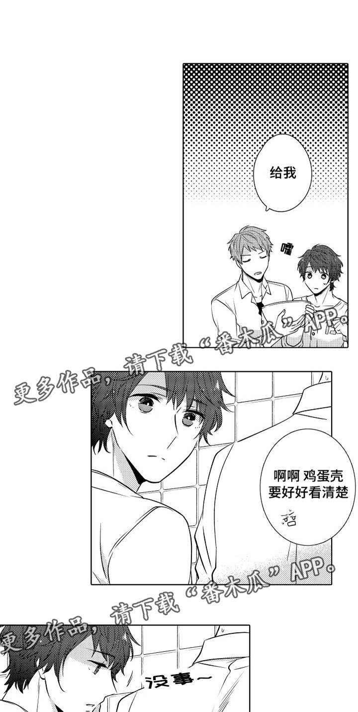 同住生活漫画,第12章：真的很温柔3图