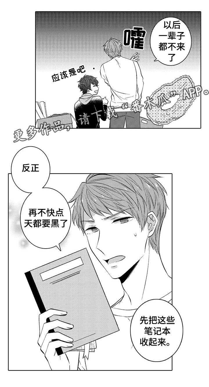 同住生活漫画,第36章：回忆2图