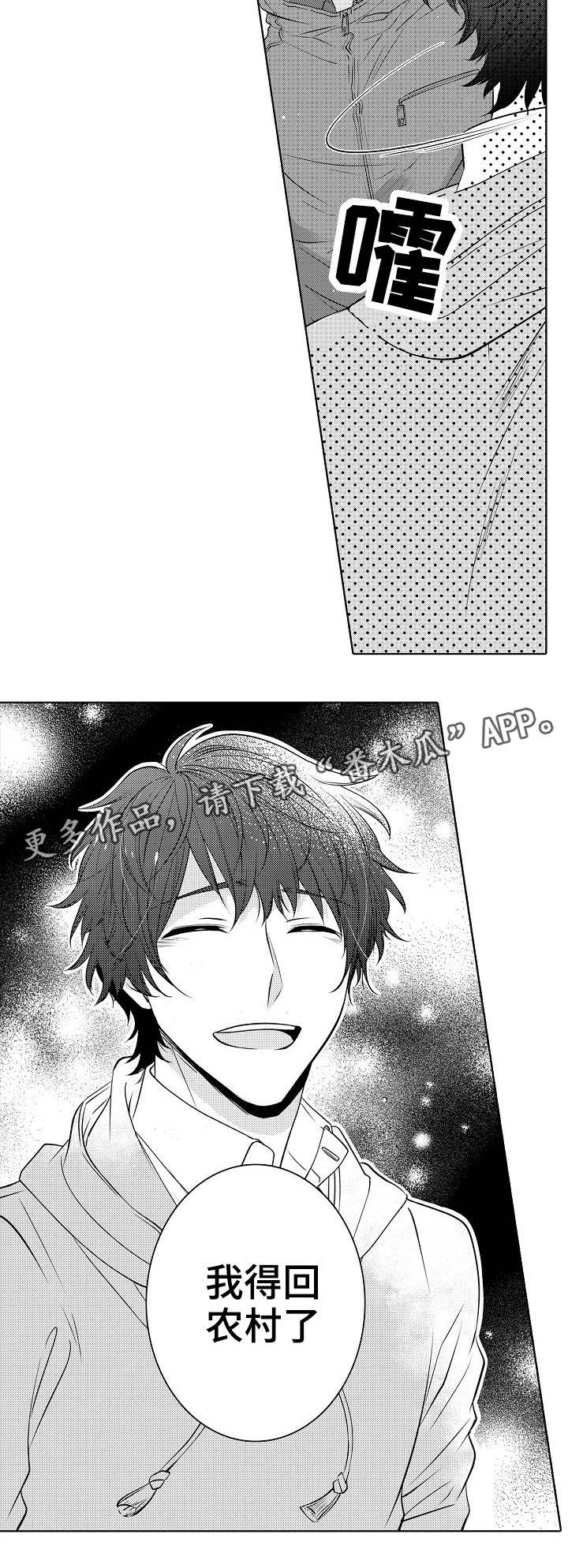 同住生活漫画,第20章：决定了2图