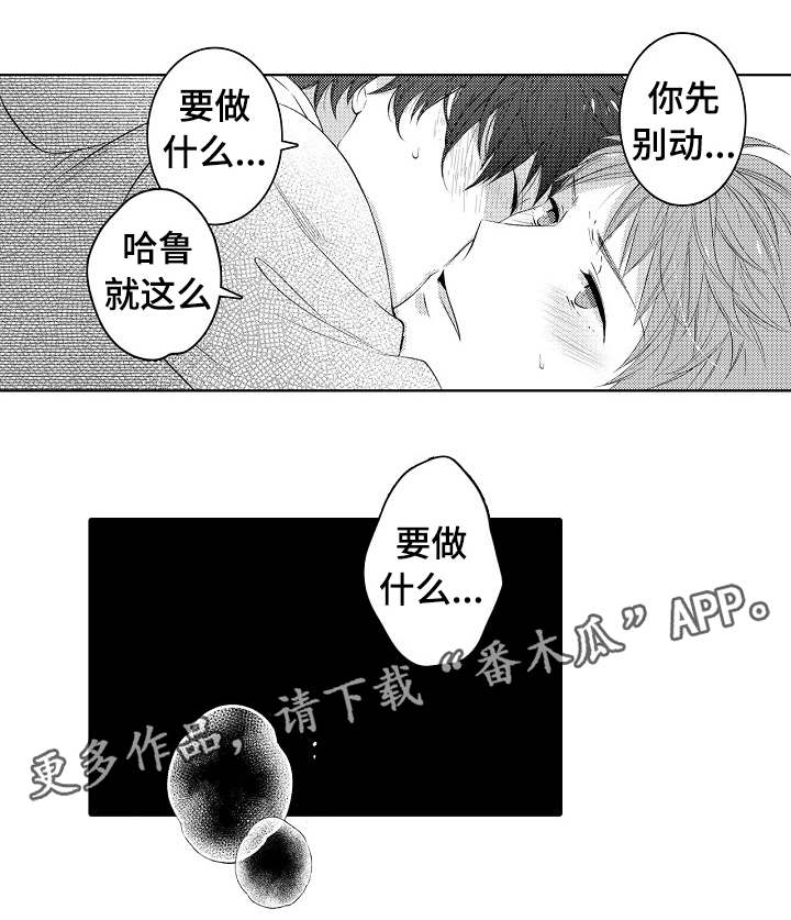 同住生活漫画,第41章：别调皮5图