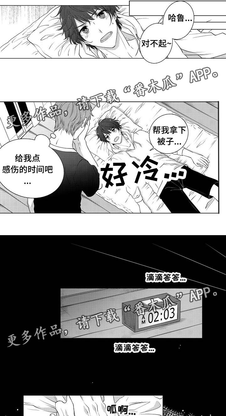 同住生活漫画,第4章：不可以告白5图