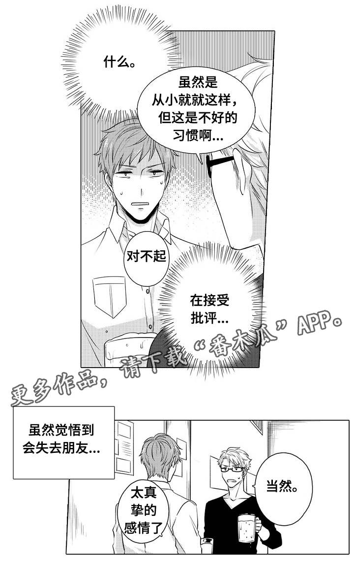 同住生活漫画,第7章：从什么时候2图