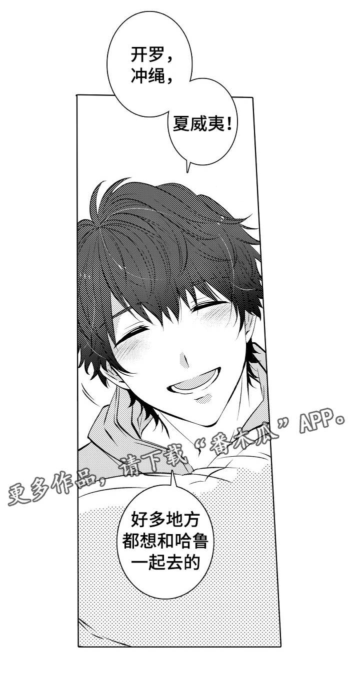 同住生活漫画,第34章：要去旅行呀5图