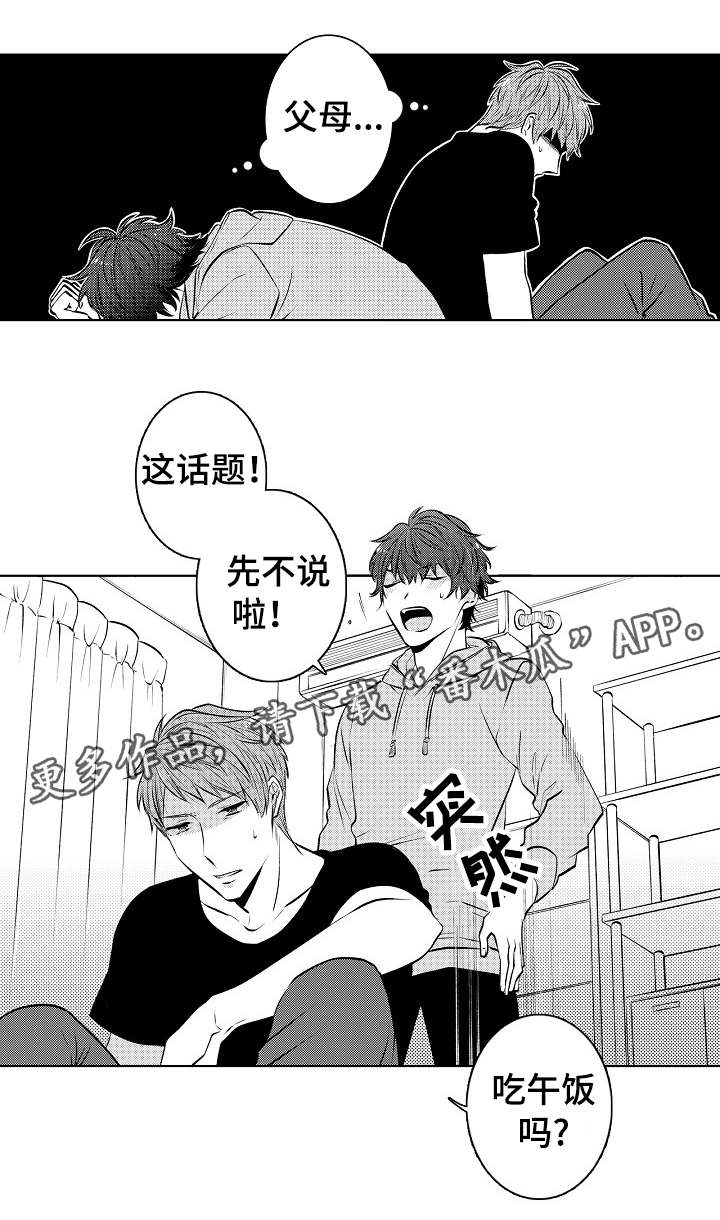 同住生活漫画,第34章：要去旅行呀5图