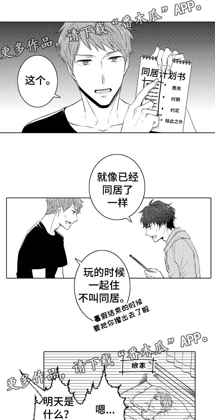 同住生活漫画,第33章：同居计划4图