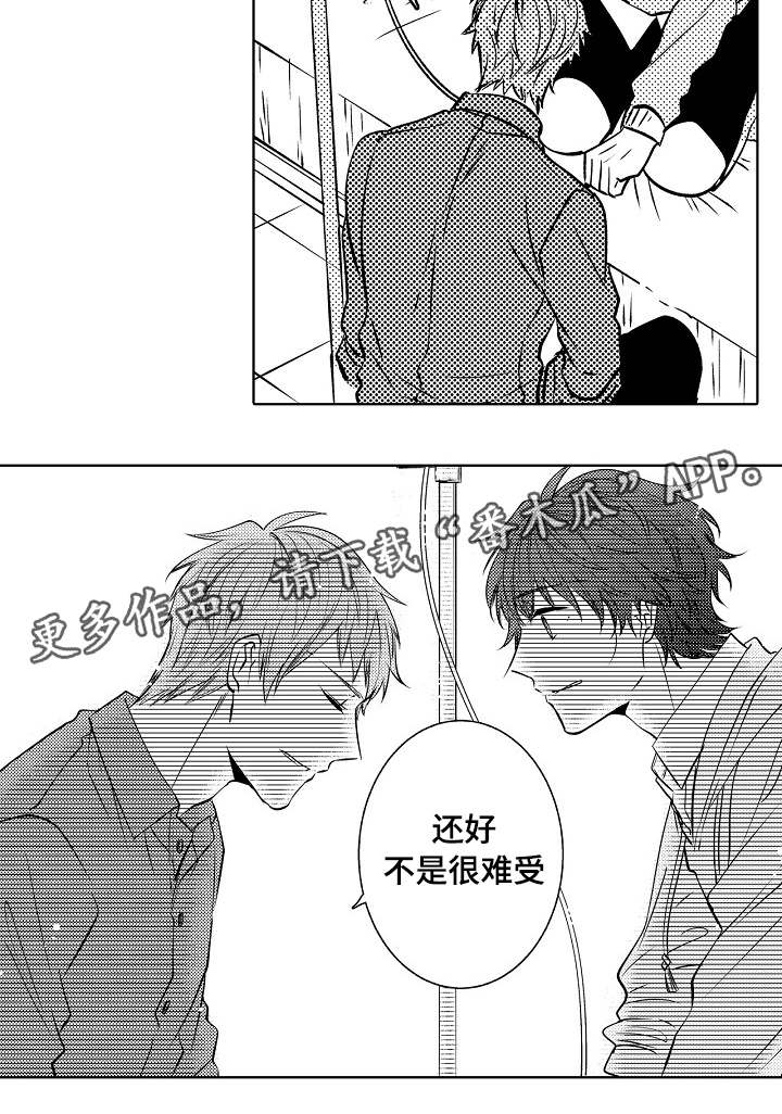 同住生活漫画,第19章：定心5图