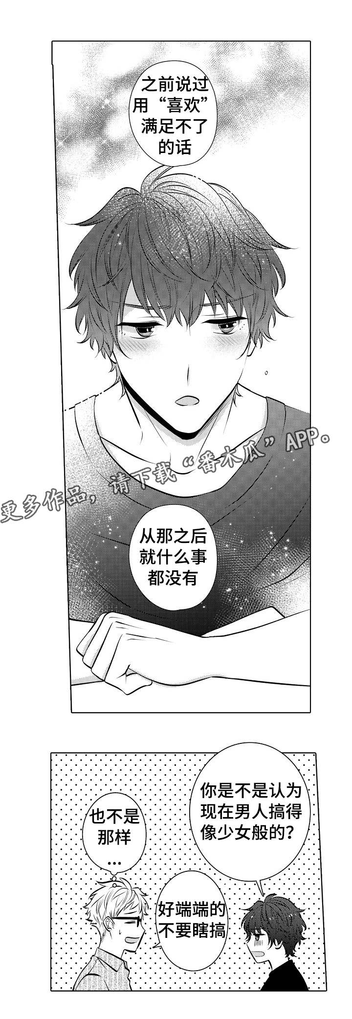 同住生活漫画,第29章：恋人的样子3图