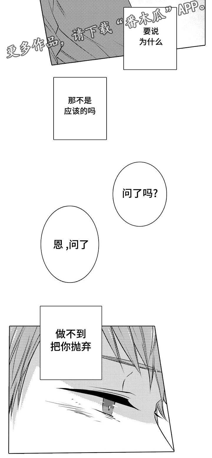 同住生活漫画,第21章：喜欢你呀4图