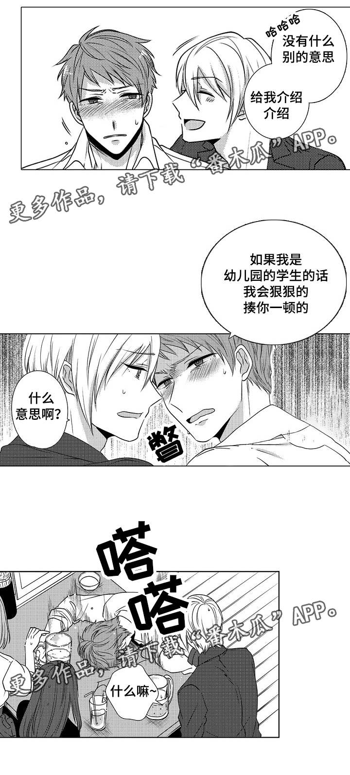 同住生活漫画,第10章：女朋友5图