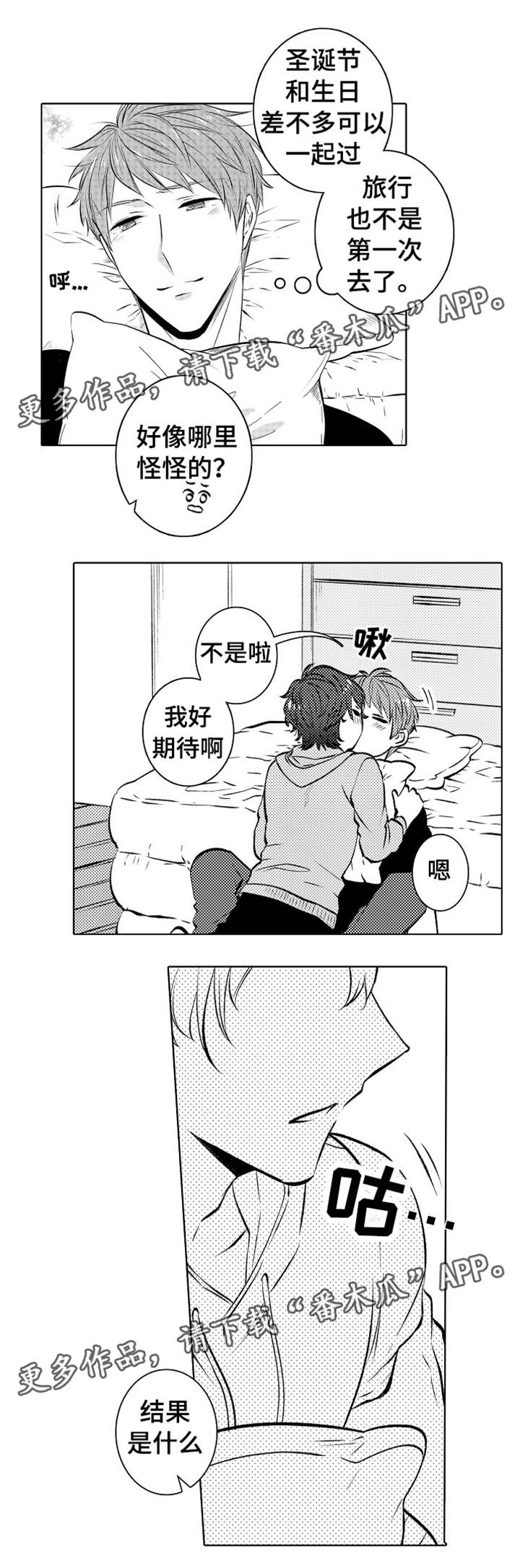 同住生活漫画,第34章：要去旅行呀2图