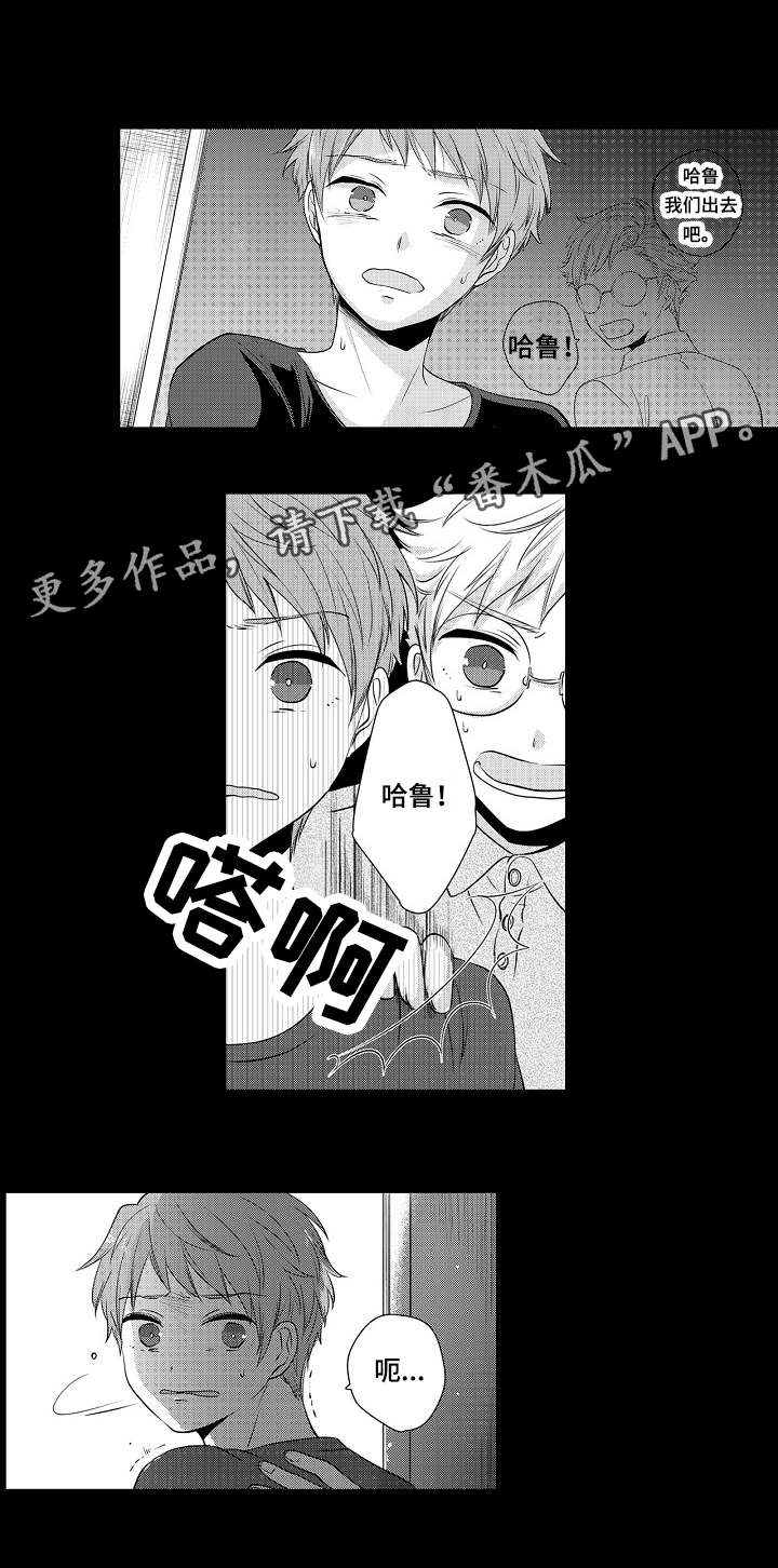 同住生活漫画,第8章：原来喜欢呀2图
