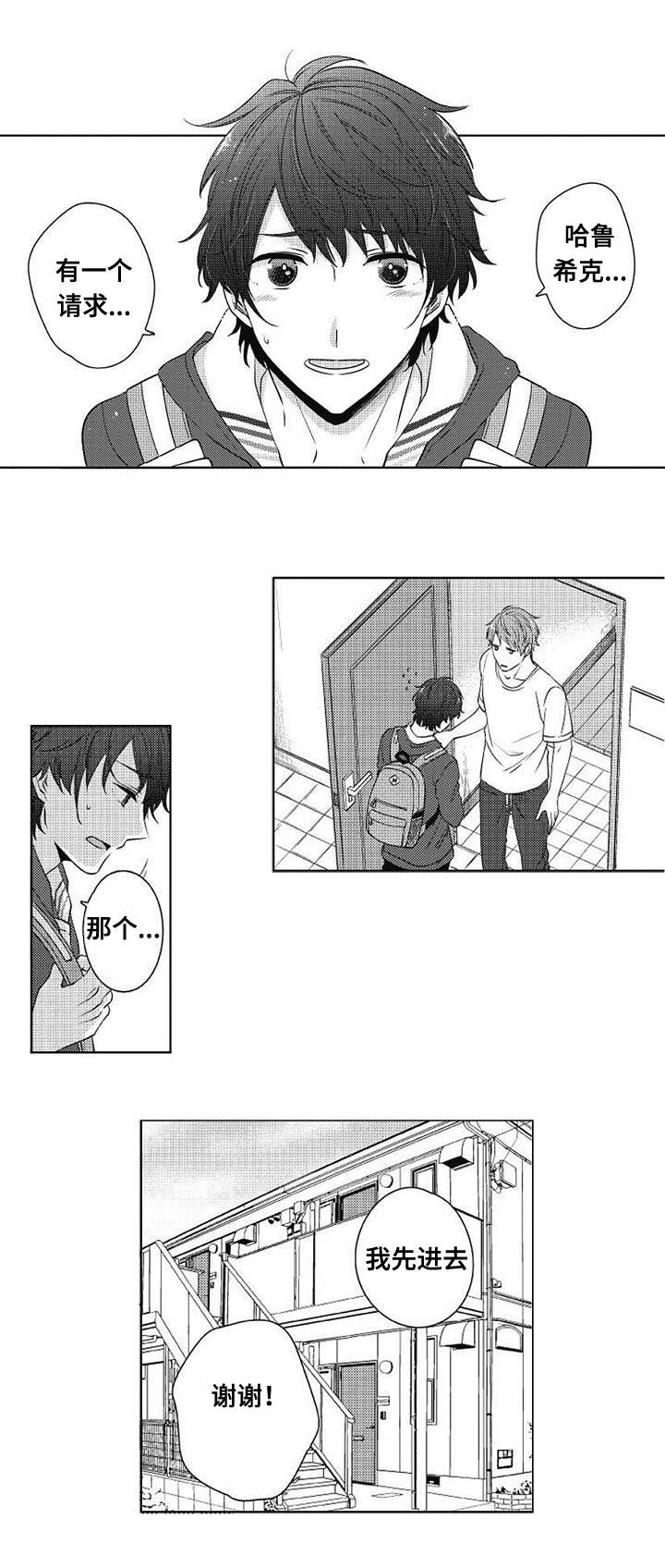 同住生活漫画,第2章：就一周3图