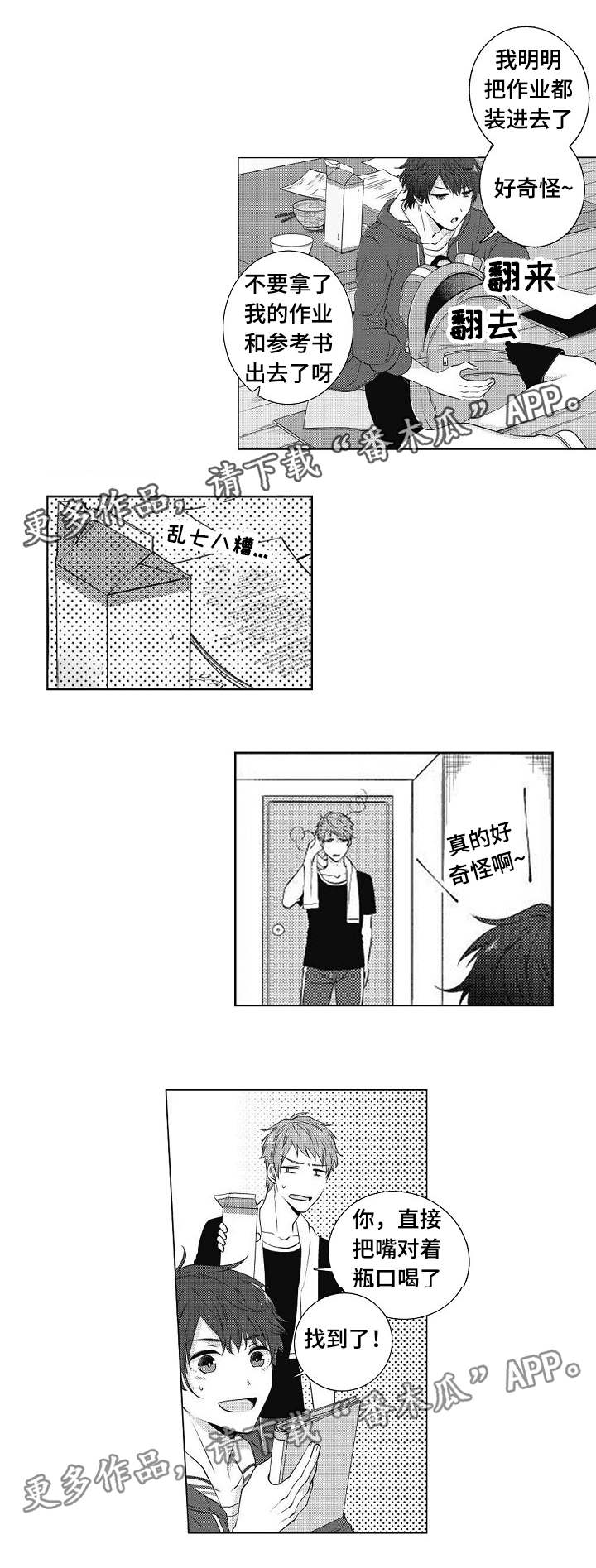 同住生活漫画,第3章：吵吵闹闹3图