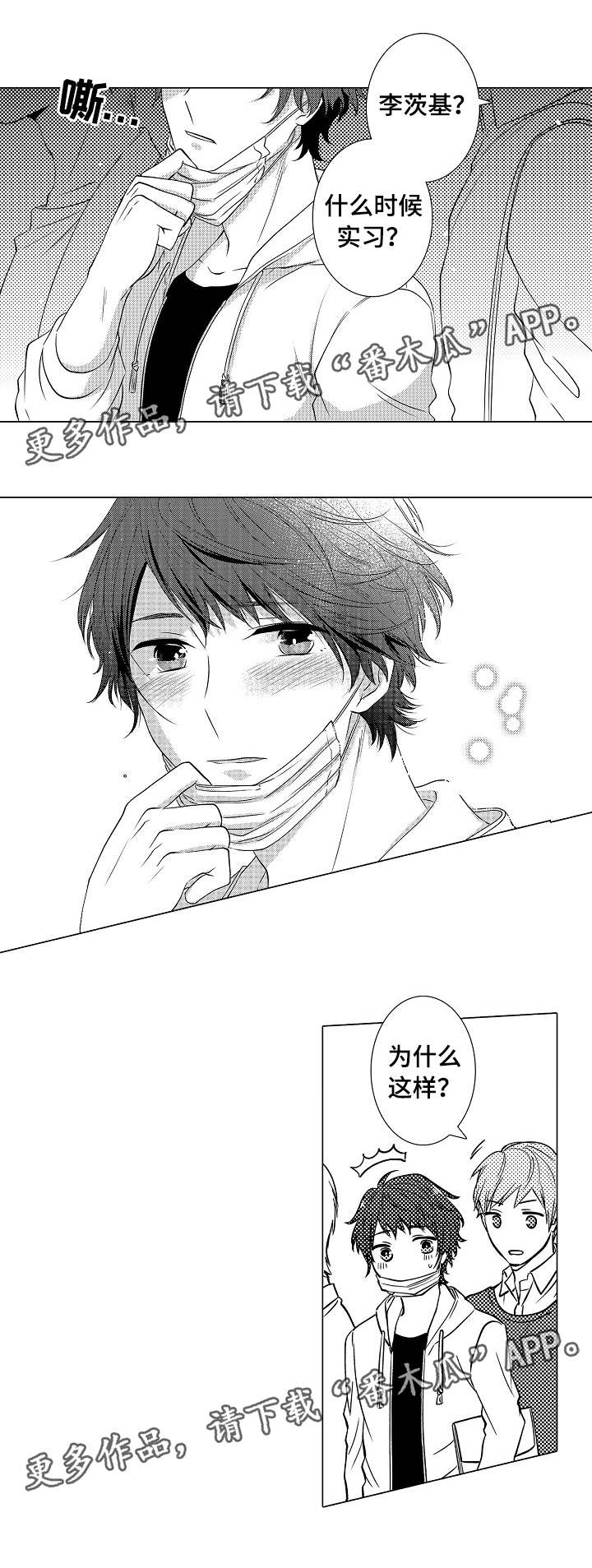 同住生活漫画,第15章：多管闲事2图