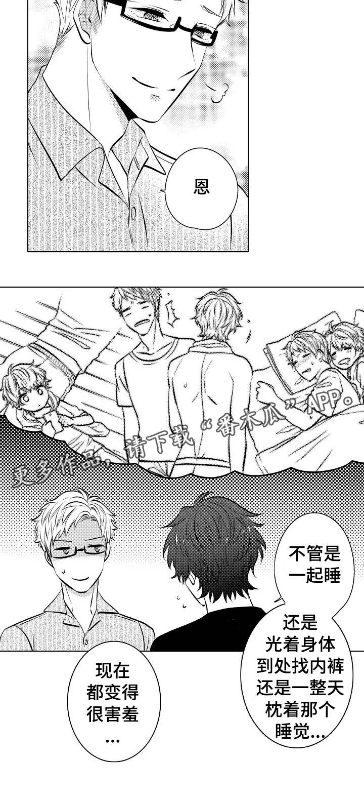 同住生活漫画,第29章：恋人的样子2图