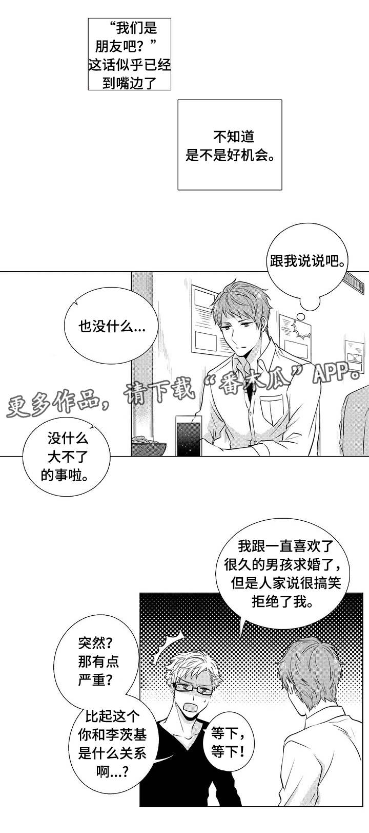 同住生活漫画,第7章：从什么时候4图