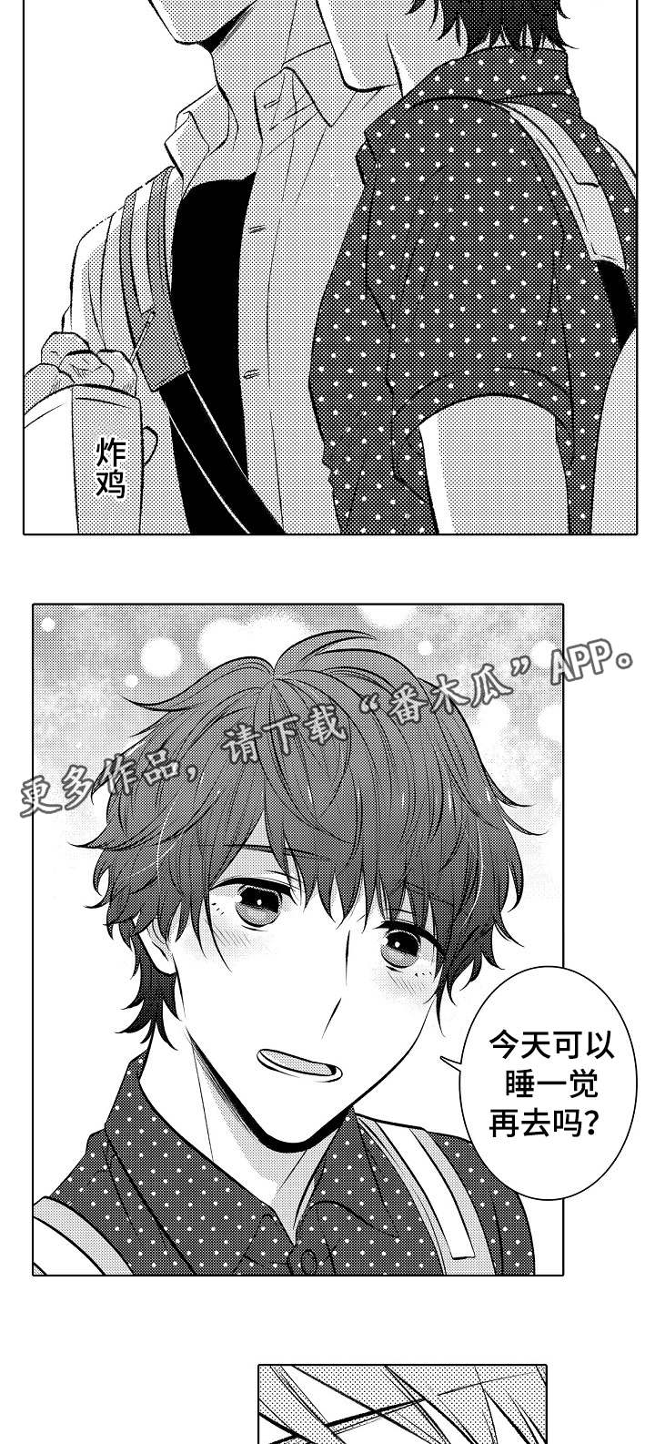 同住生活漫画,第30章：难舍难分4图