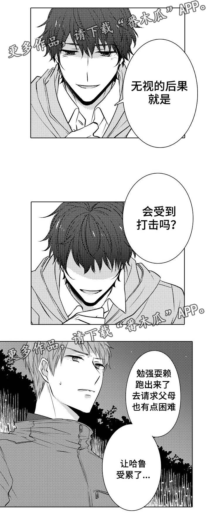 同住生活漫画,第21章：喜欢你呀4图