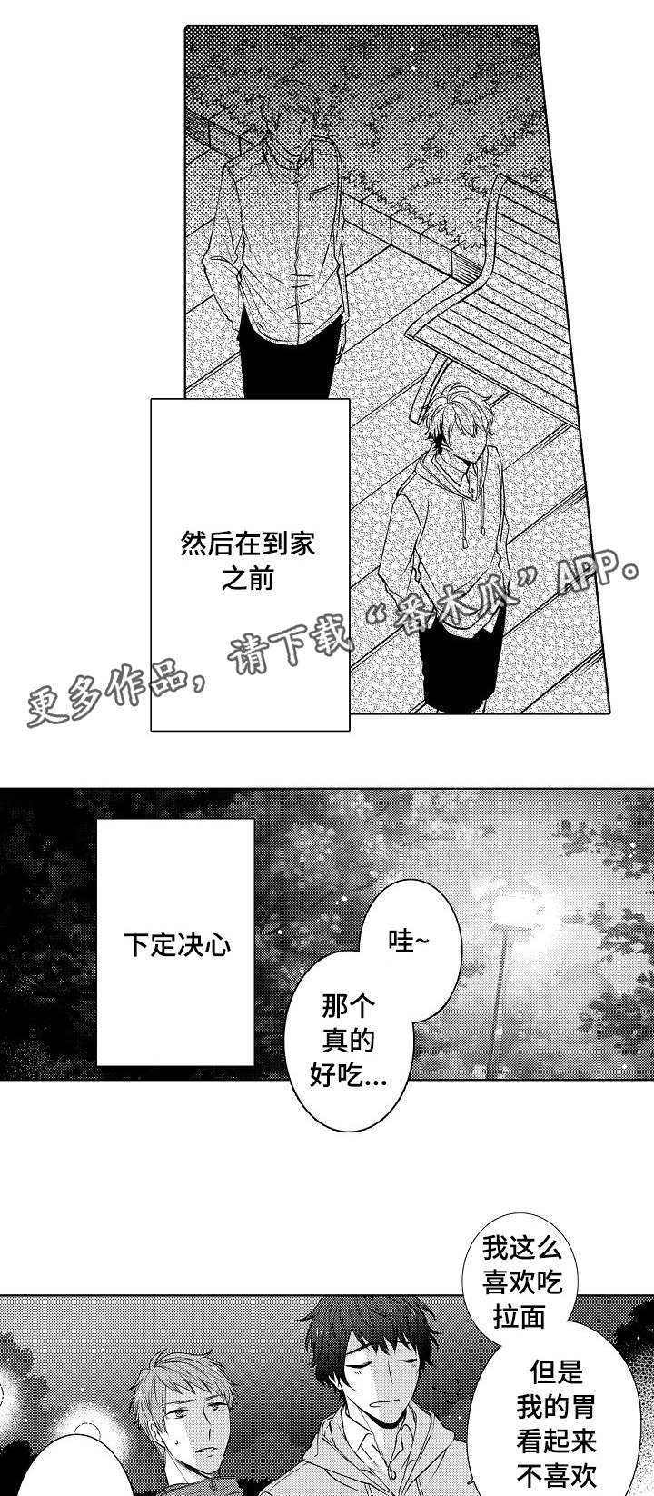 同住生活漫画,第20章：决定了2图