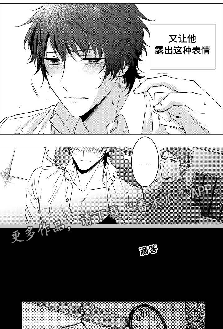 同住生活漫画,第17章：没有女朋友2图