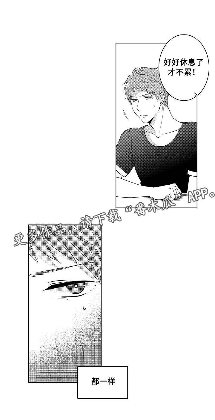 同住生活漫画,第13章：一起住2图