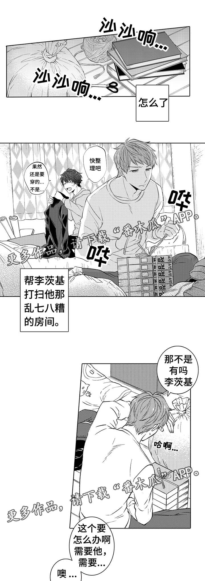 同住生活漫画,第36章：回忆3图