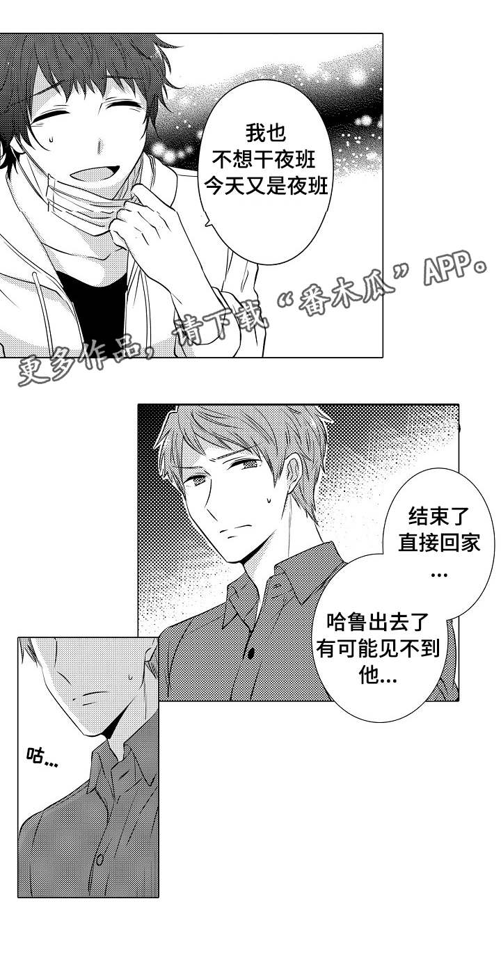 同住生活漫画,第15章：多管闲事3图