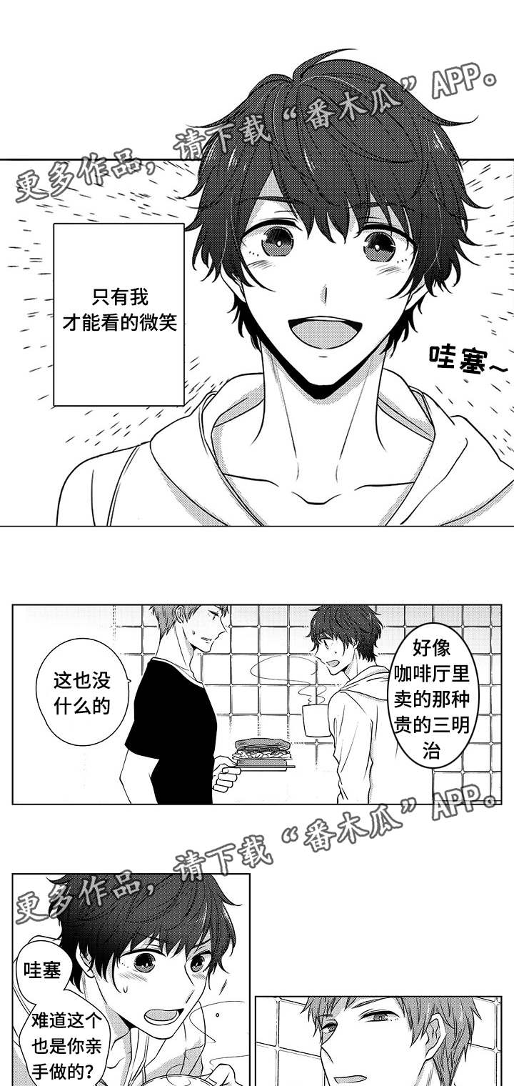 同住生活漫画,第6章：男人的嫉妒3图