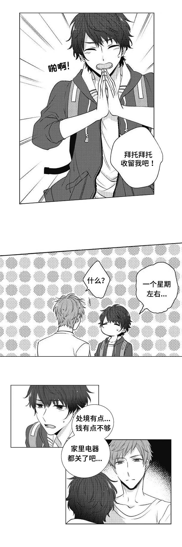 同住生活漫画,第2章：就一周4图