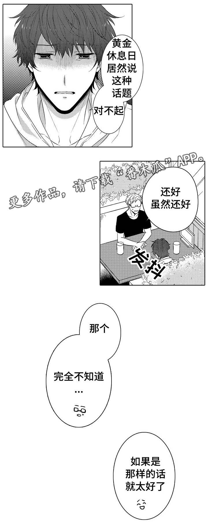 同住生活漫画,第24章：真心祝福4图