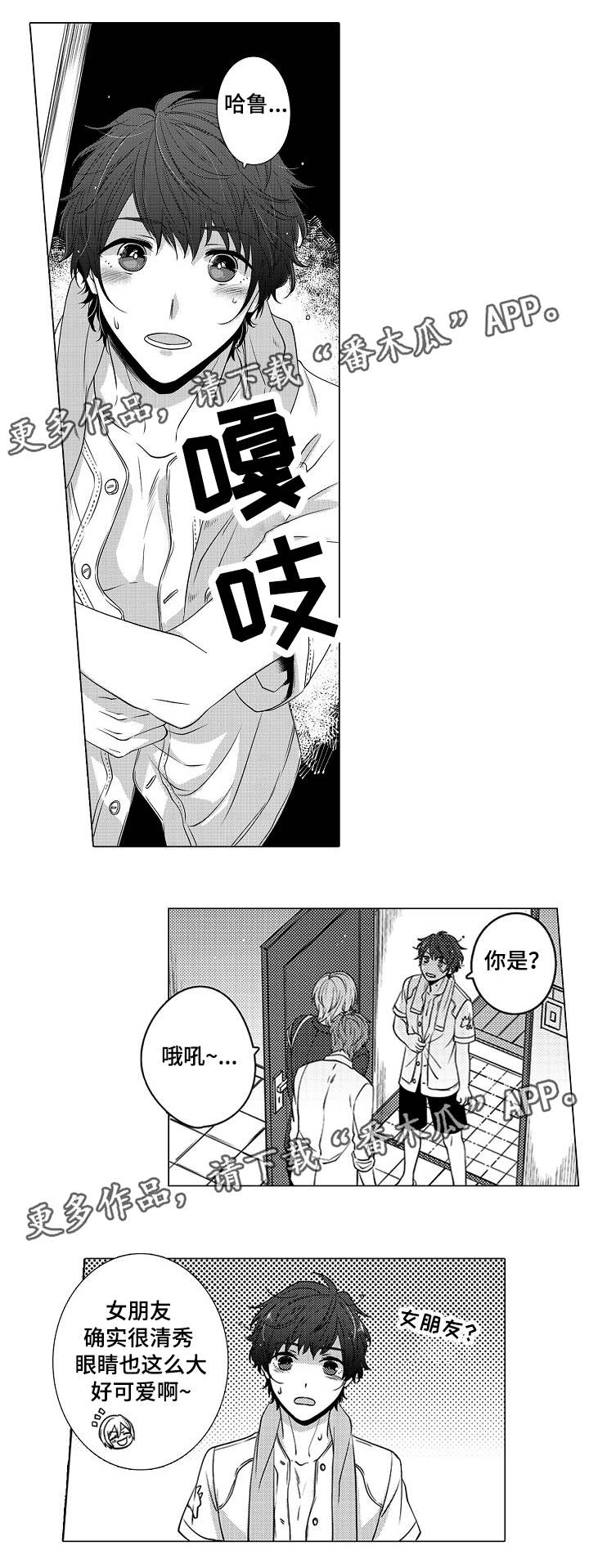 同住生活漫画,第10章：女朋友3图