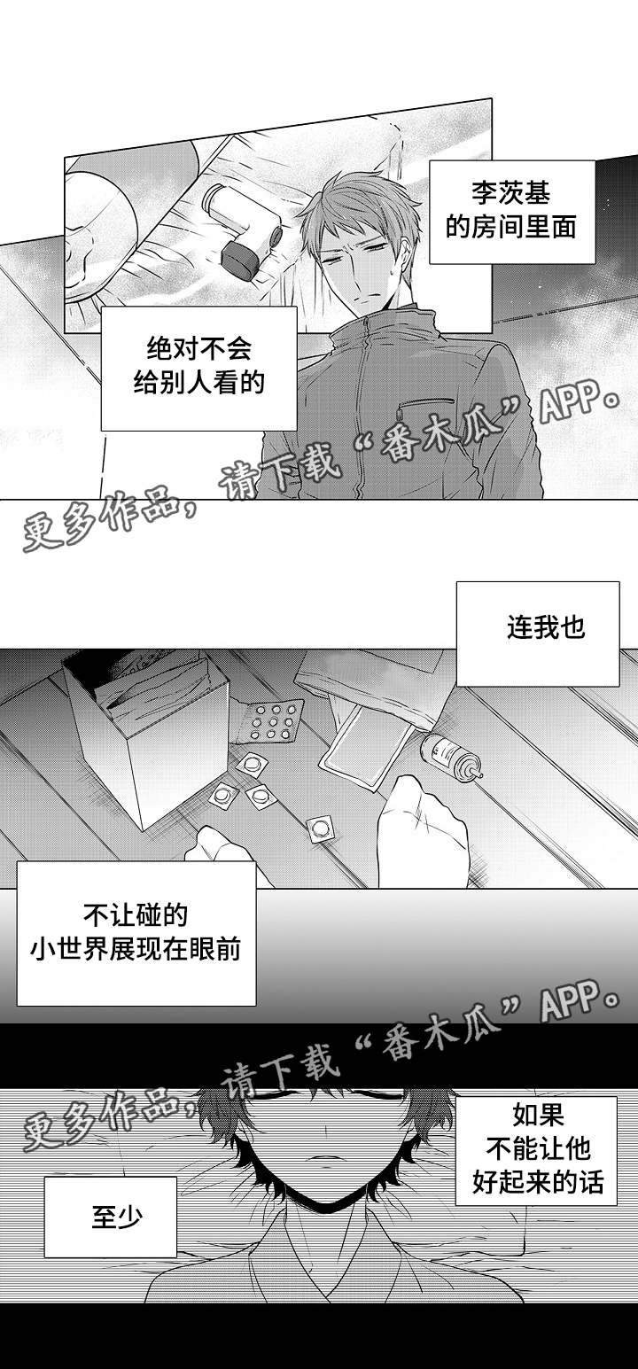 同住生活漫画,第17章：没有女朋友3图