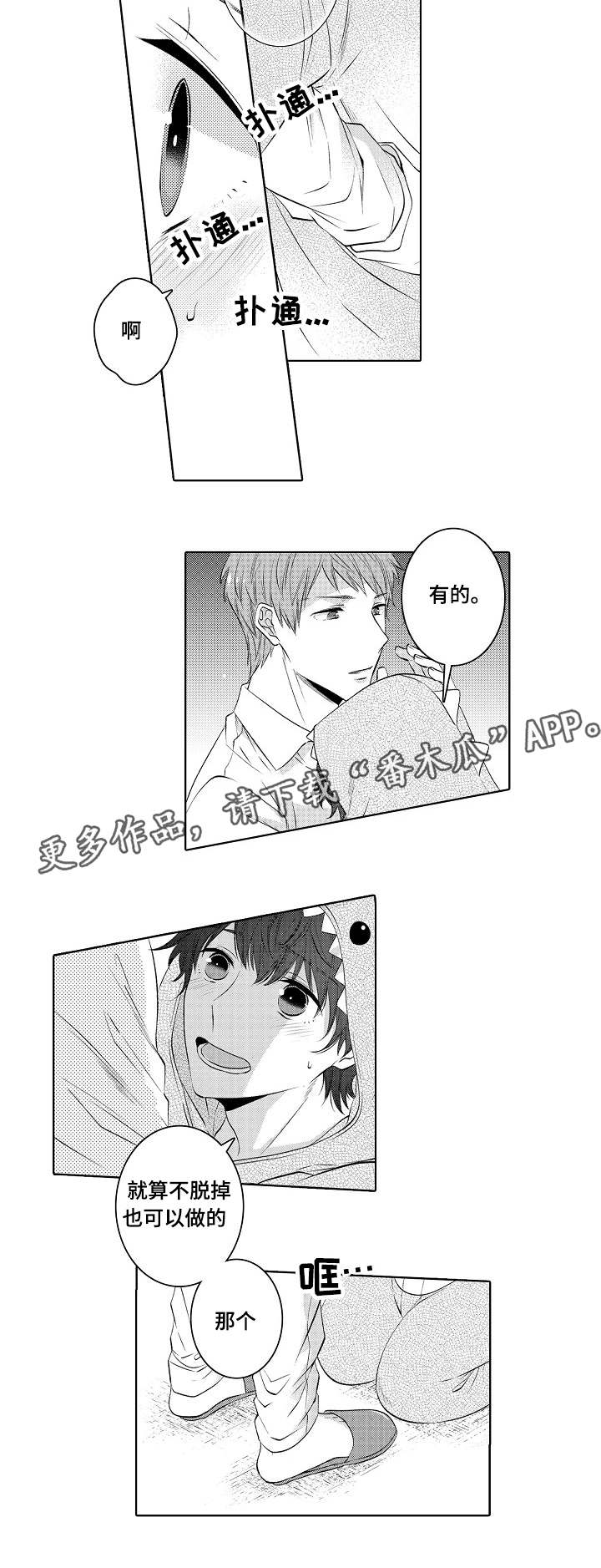 同住生活漫画,第41章：别调皮1图