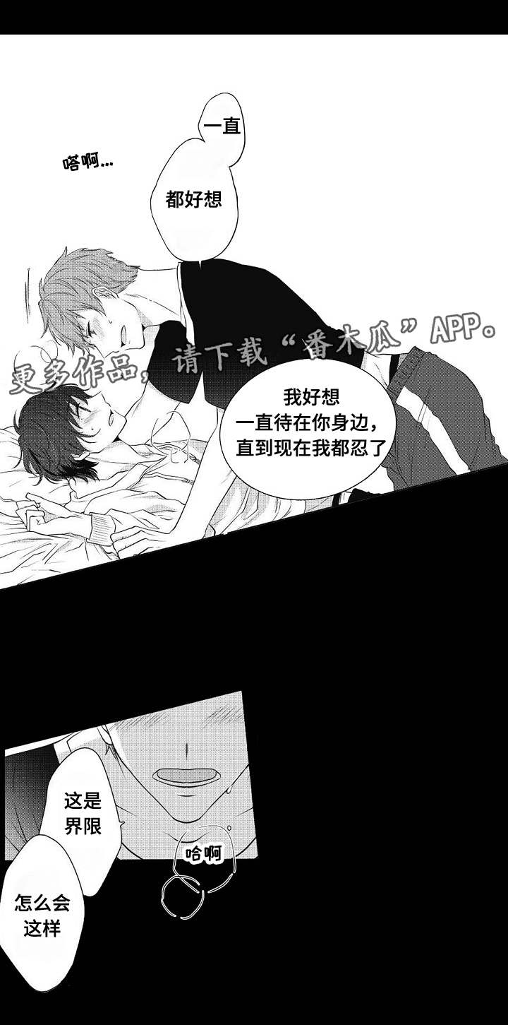 同住生活漫画,第4章：不可以告白3图