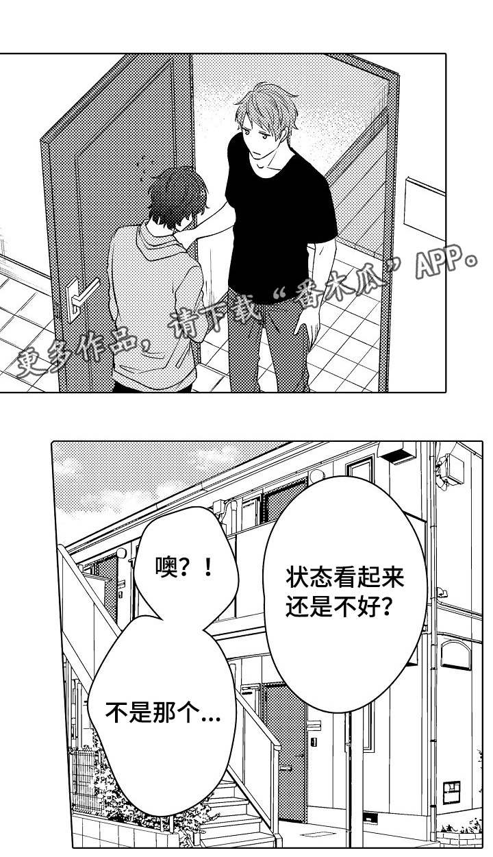 同住生活漫画,第22章：没睡好4图