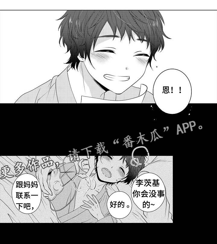 同住生活漫画,第8章：原来喜欢呀1图