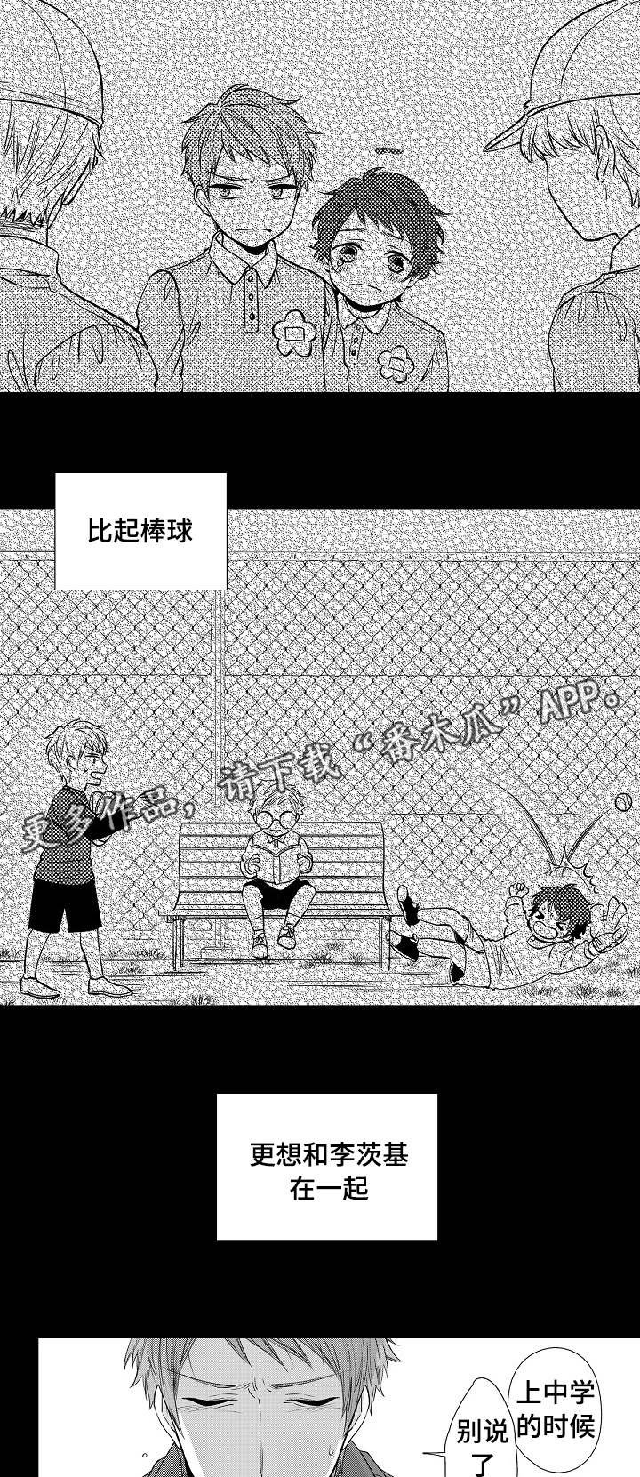 同住生活漫画,第18章：我的心4图