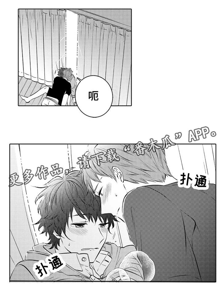 同住生活漫画,第28章：我会珍惜你的2图