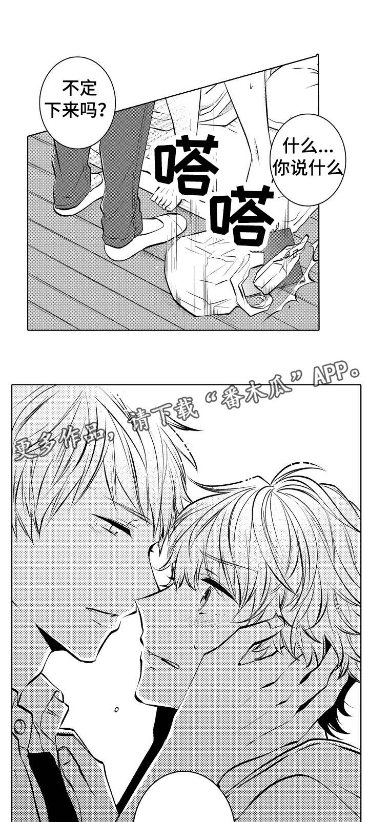同住生活漫画,第35章：折腾到早晨2图